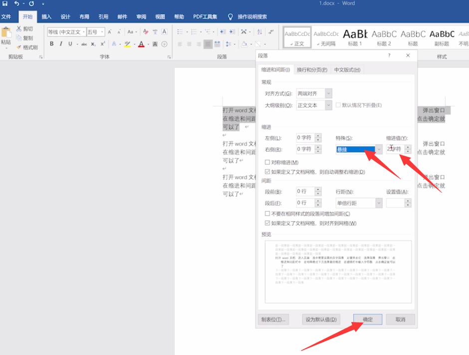 word悬挂缩进