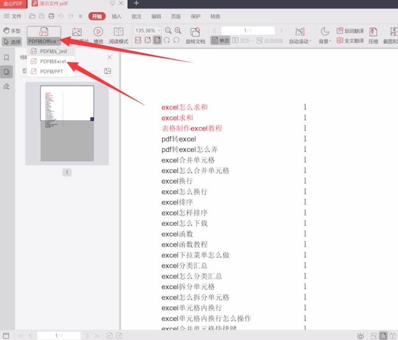 如何将pdf转换成excel