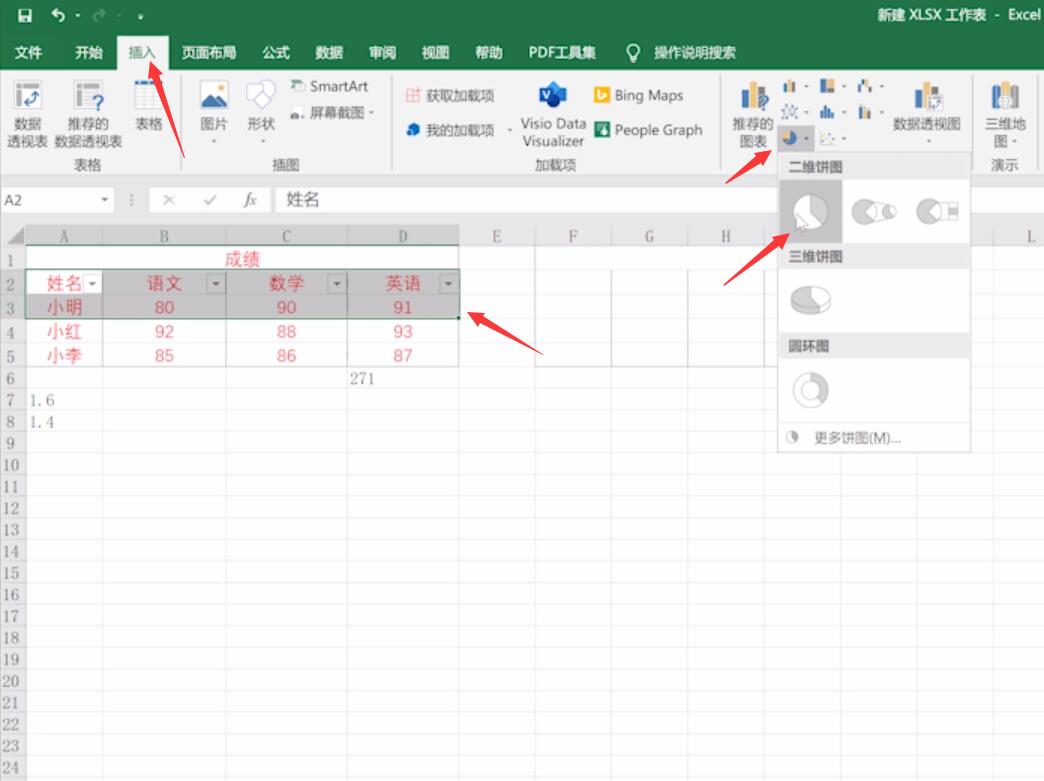 excel表格的基本操作