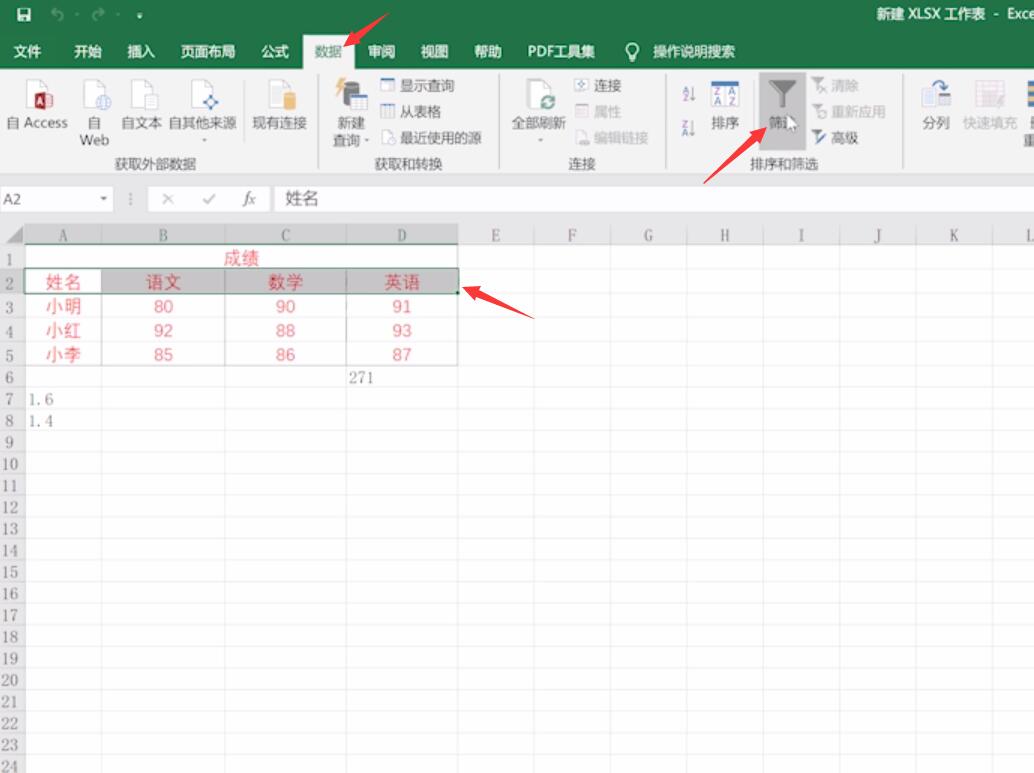 excel表格的基本操作