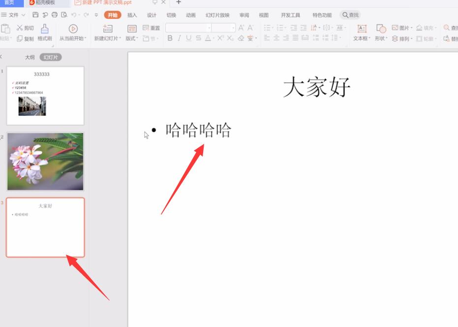 PPT 怎么把文本框缩小