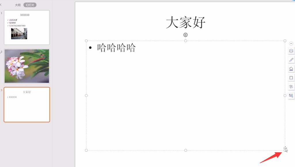 PPT 怎么把文本框缩小