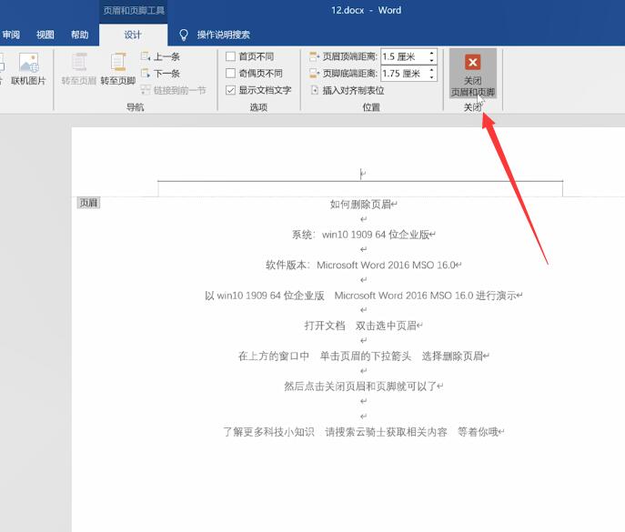 如何删除页眉