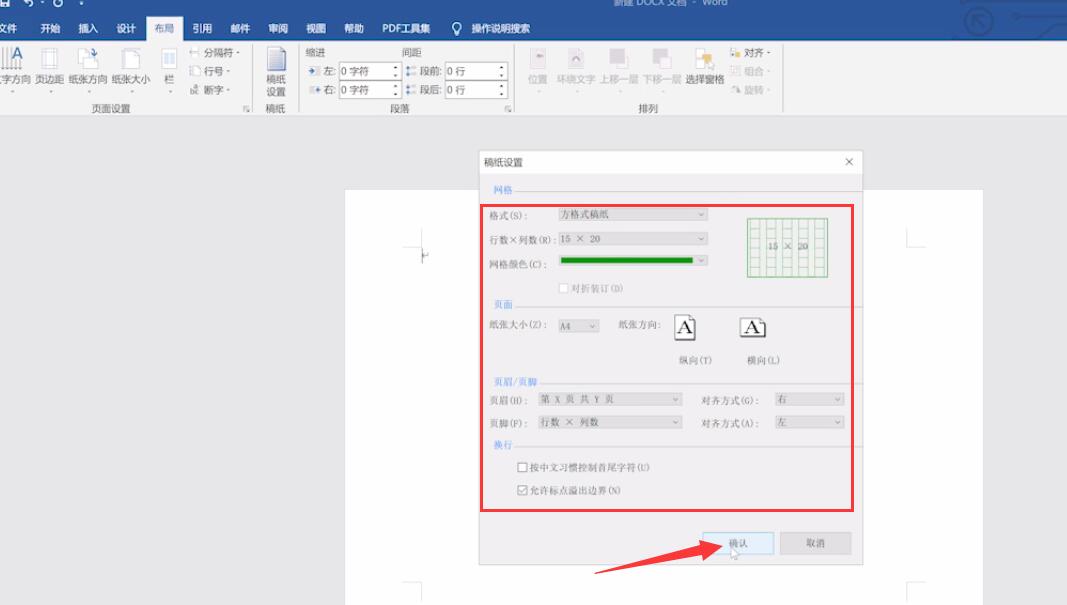 word页面设置