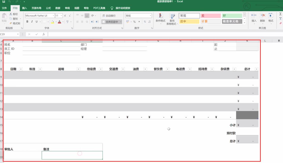 Excel怎么制作报销单