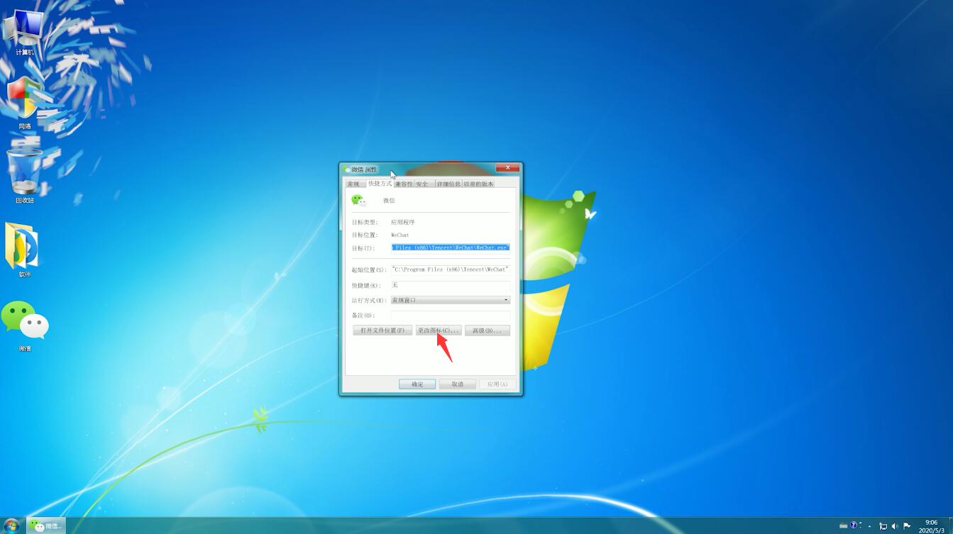 怎么更改桌面图标
