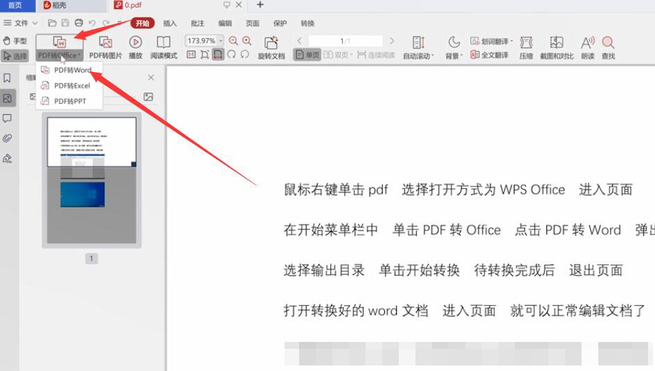 pdf转换成word后怎么编辑文档