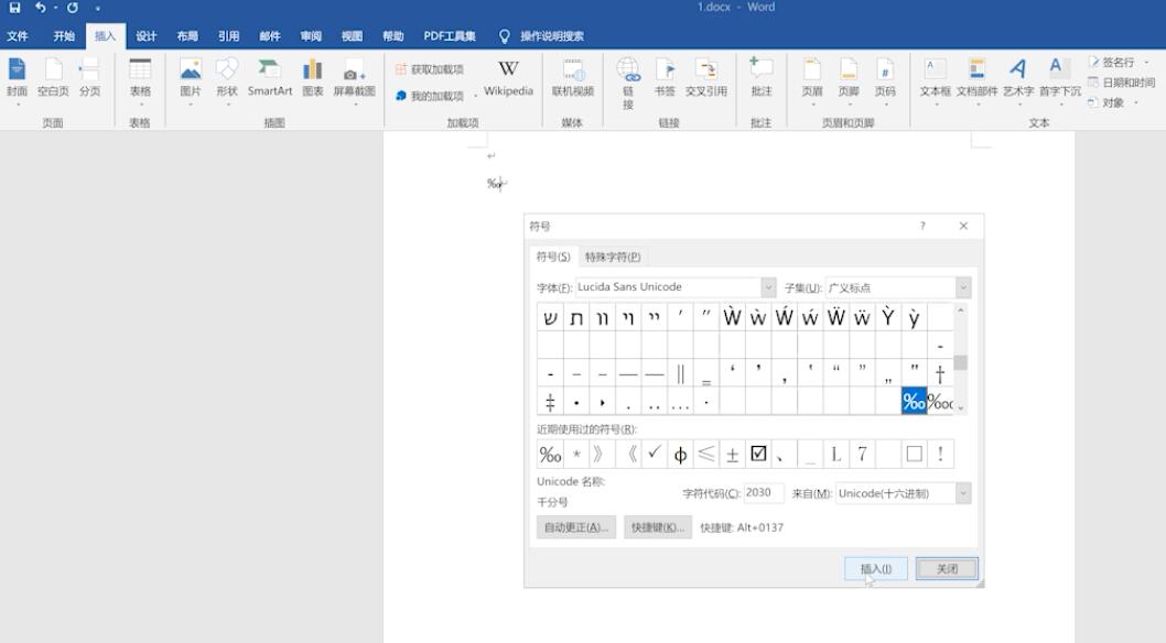 word如何输入千分号