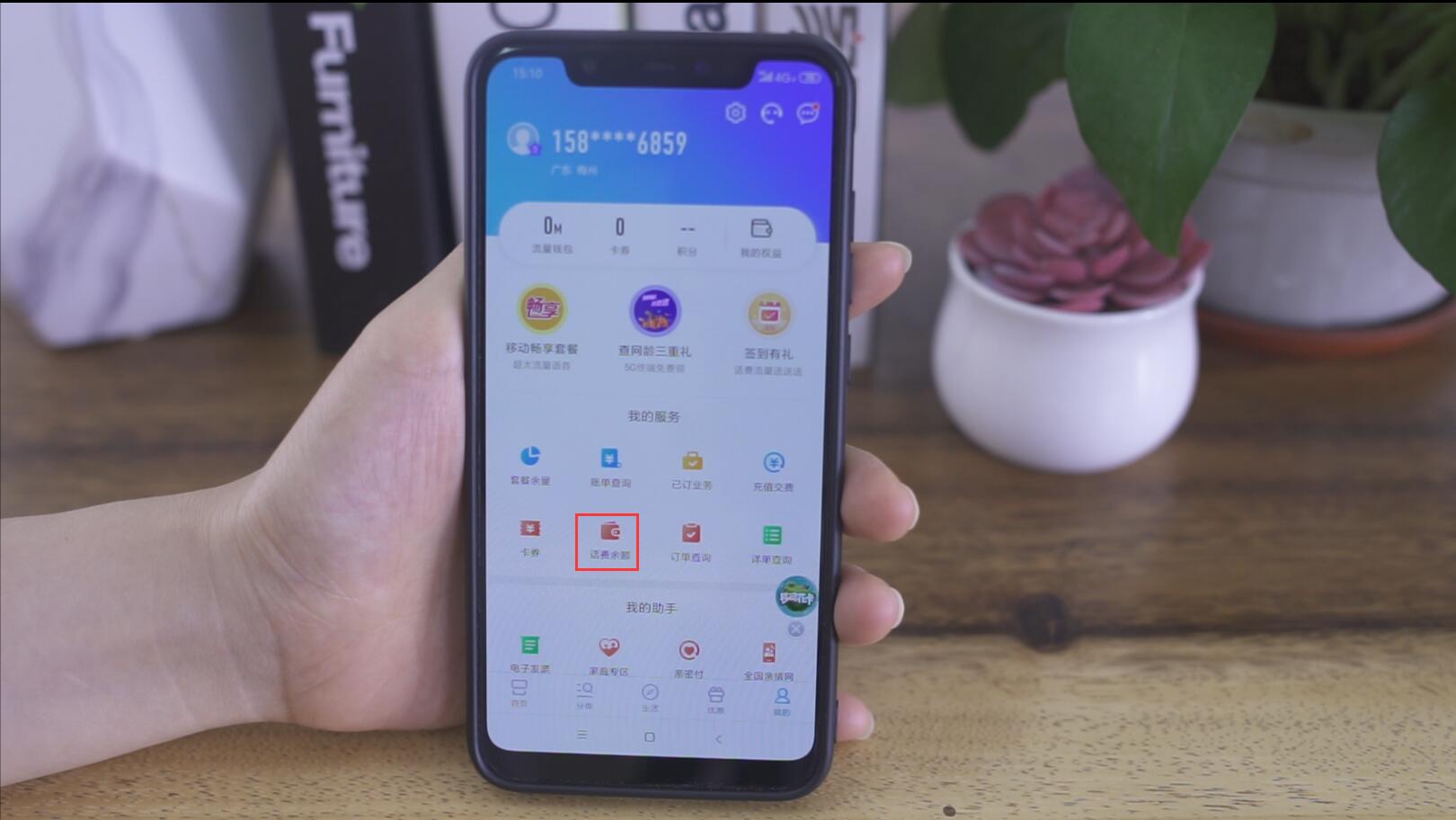 移动如何查话费