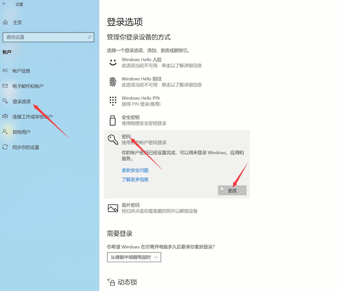 win10取消登录密码