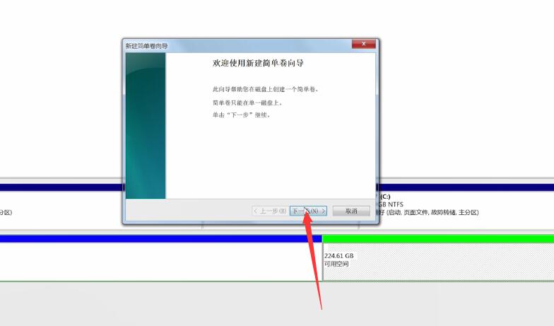 win7分区教程