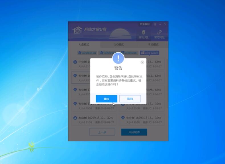 系统之家U盘安装win10系统教程