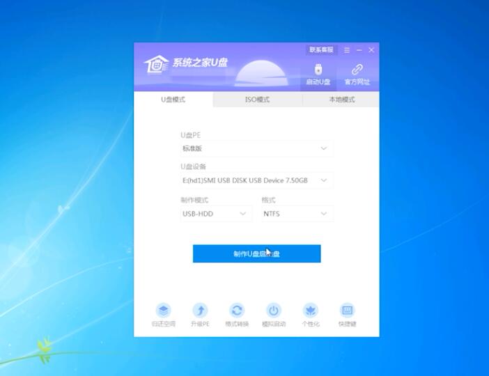 系统之家U盘安装win10系统教程