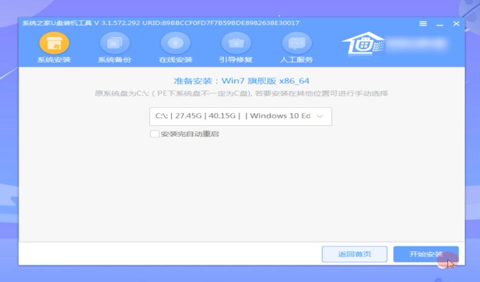 系统之家U盘安装win10系统教程