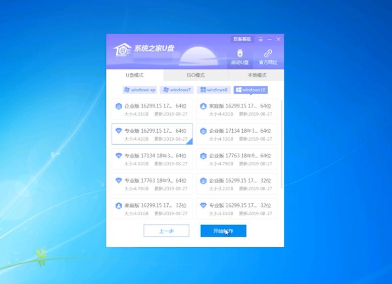 系统之家U盘安装win10系统教程