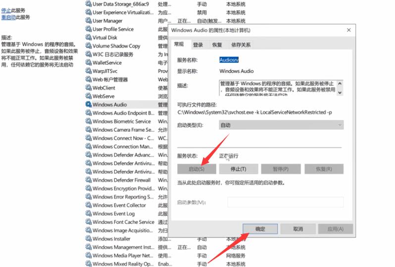 音频服务未运行怎么办