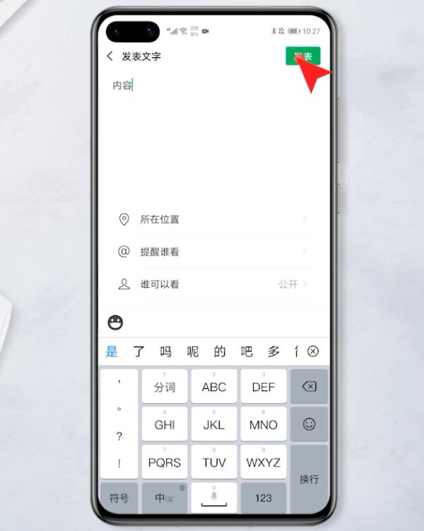 朋友圈怎么发文字