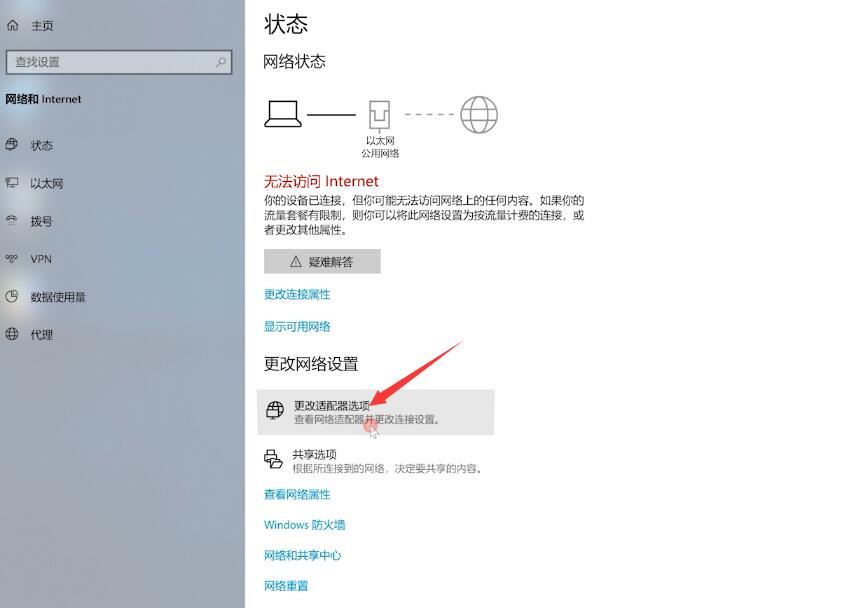 win10网络图标消失并且连不上网