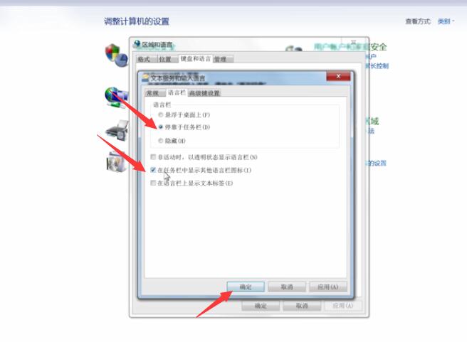 win7语言栏不见了