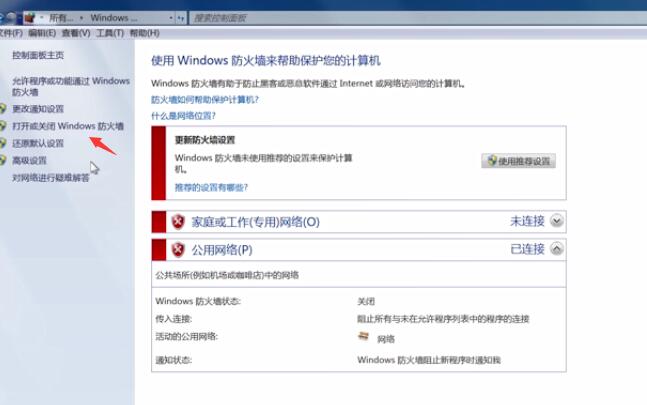 win7防火墙设置