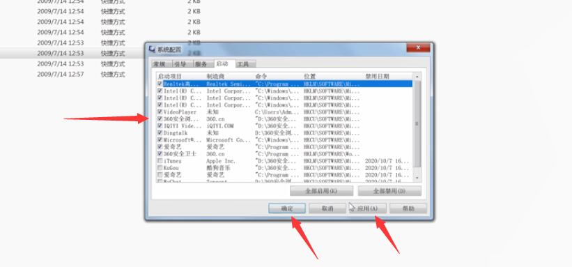 win7开机启动项怎么设置