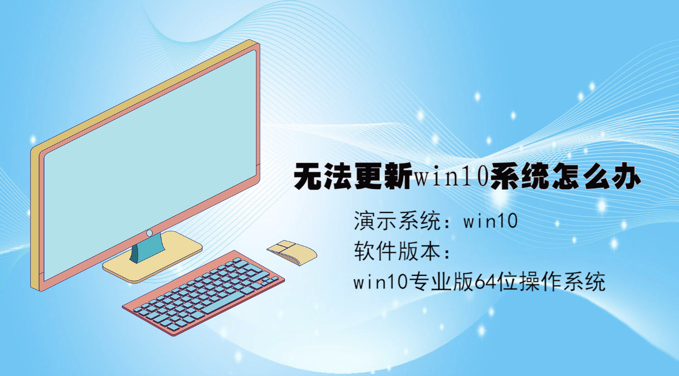 无法更新win10系统怎么办