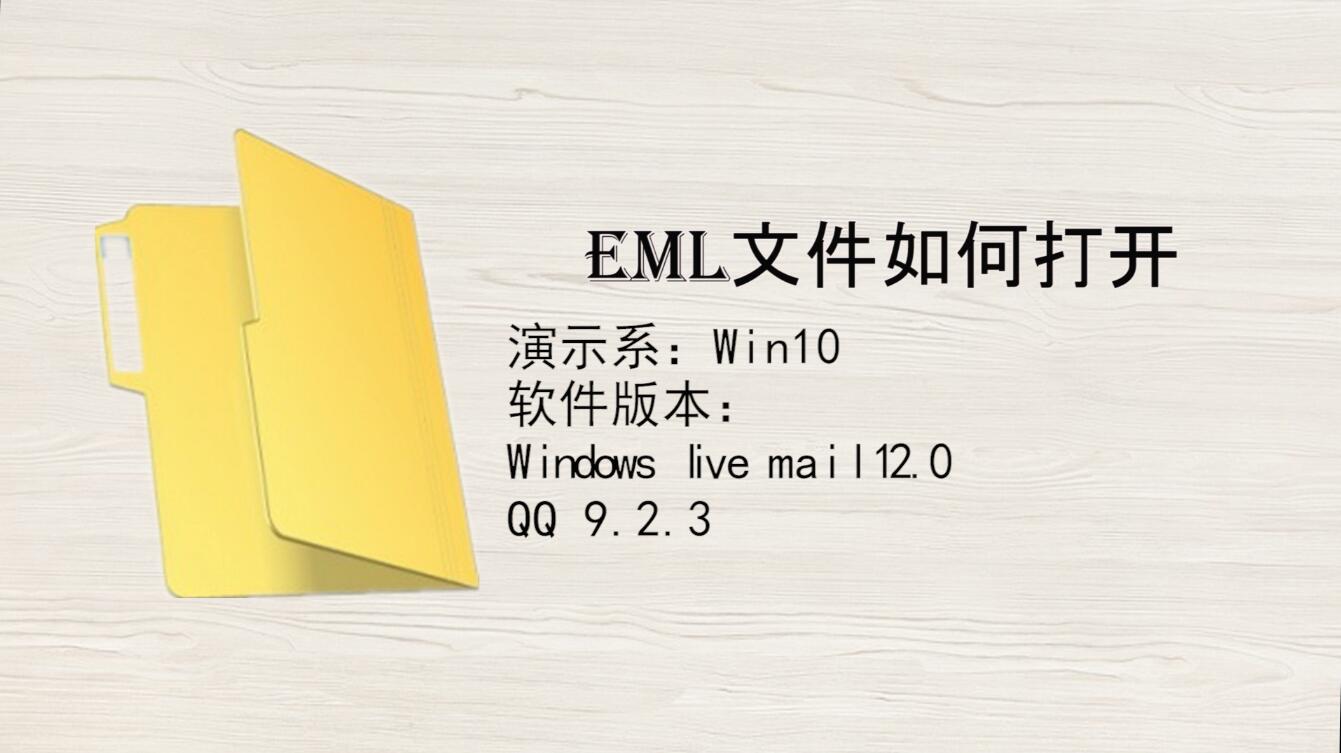 eml文件如何打开