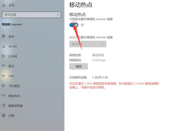 电脑怎么设置wifi热点