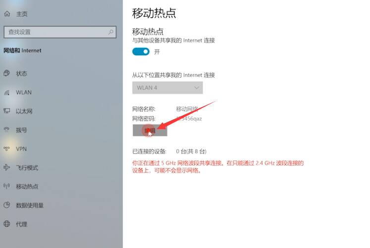 电脑怎么设置wifi热点