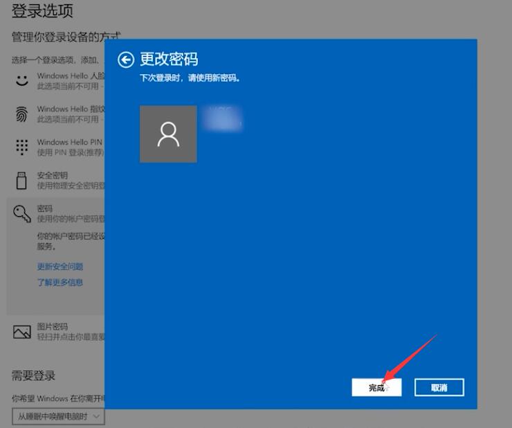 win10取消登录密码