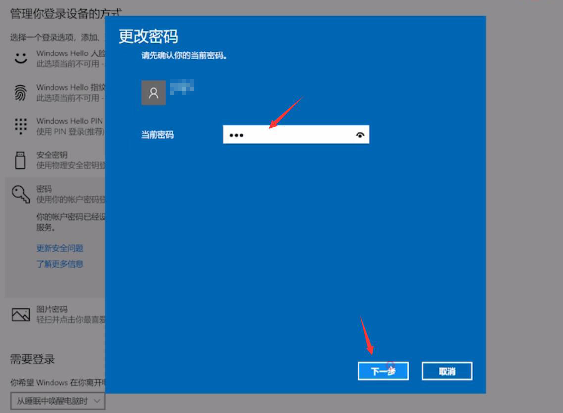 win10开机密码取消