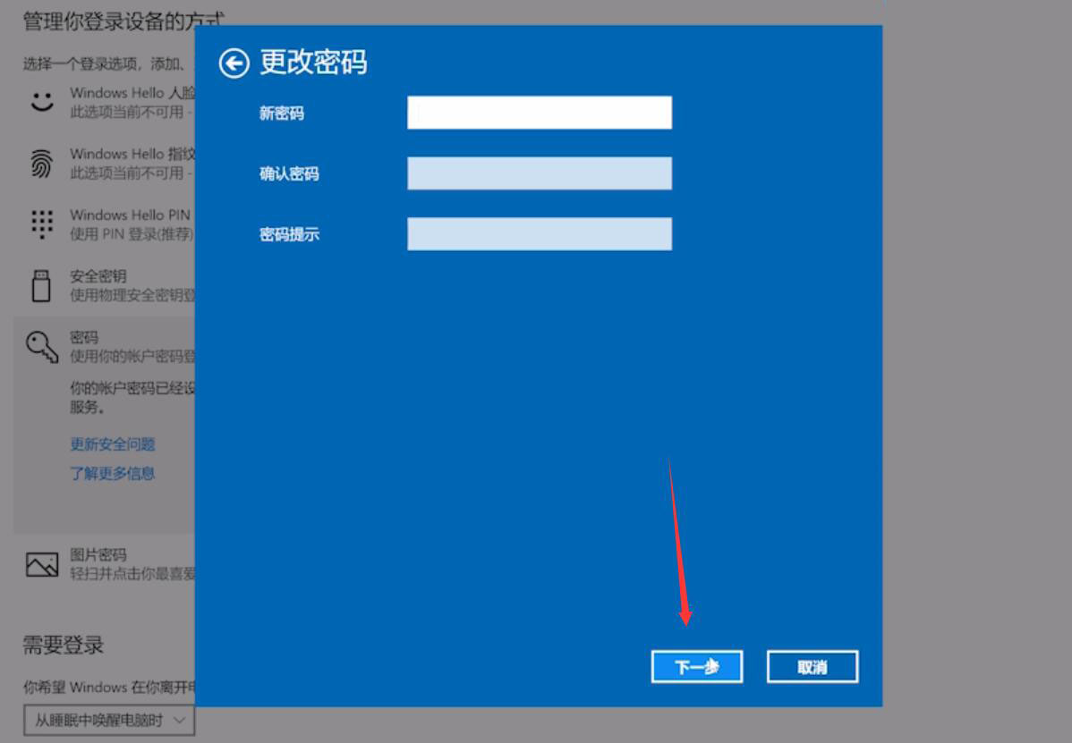 win10开机密码取消