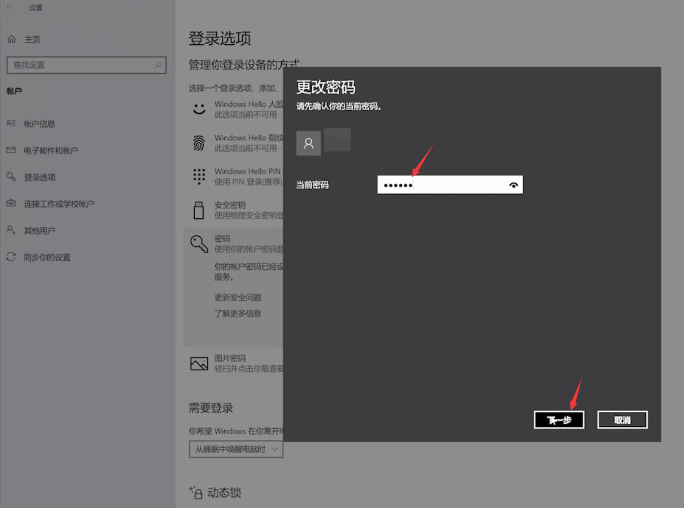 win10开机密码怎么取消