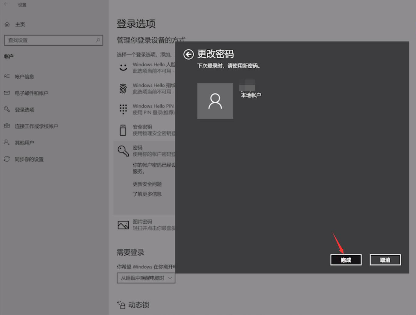 win10开机密码怎么取消