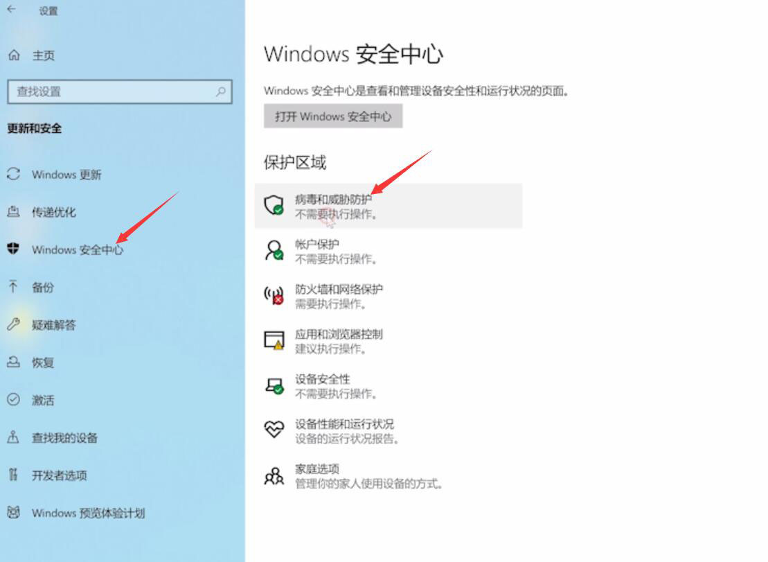 关闭win10自带杀毒软件