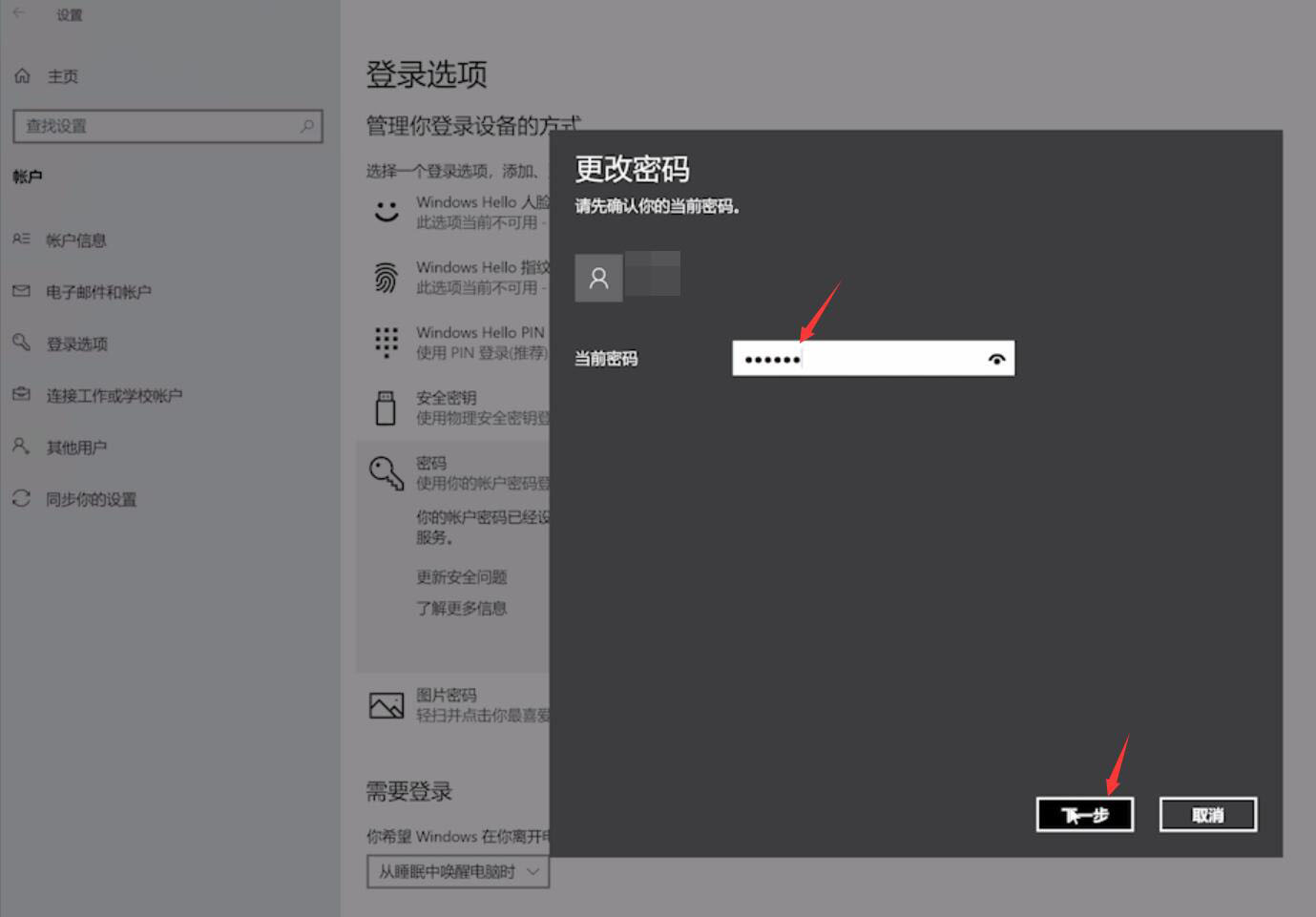 win10怎么取消开机密码