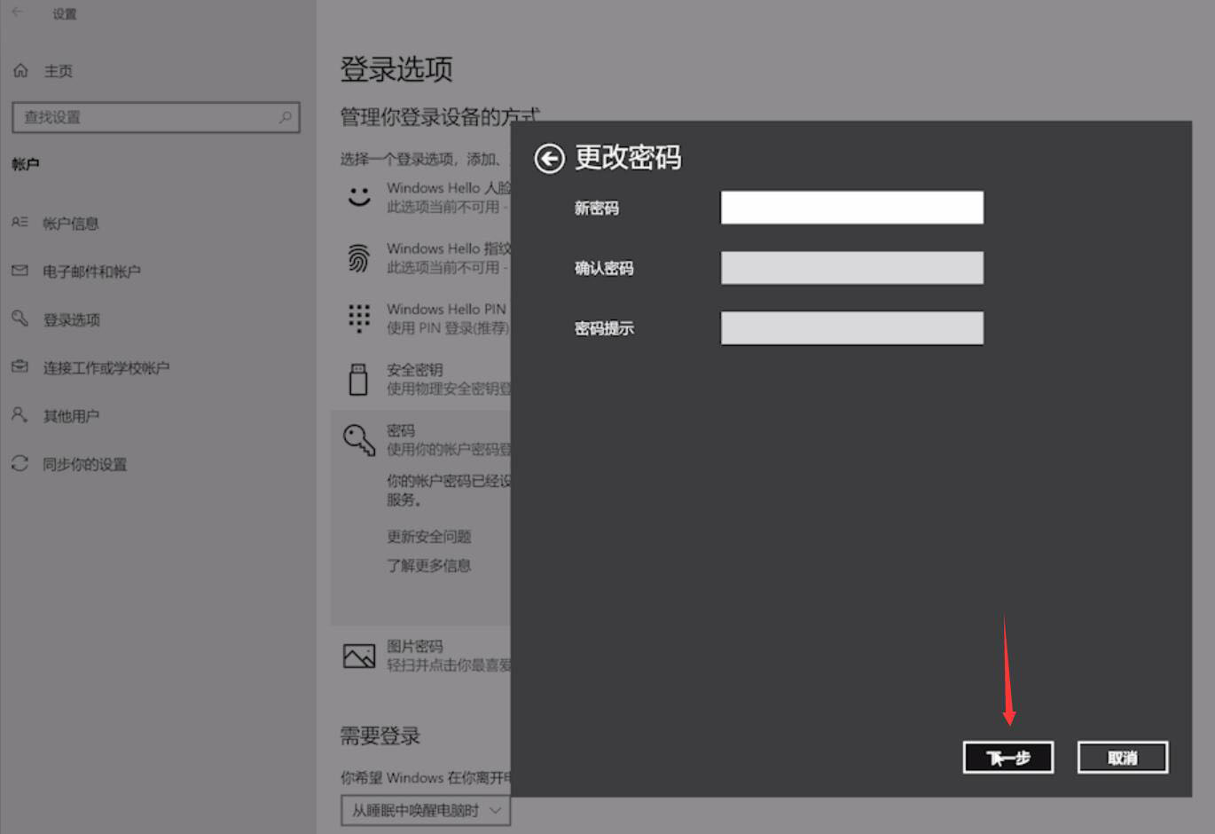 win10怎么取消开机密码