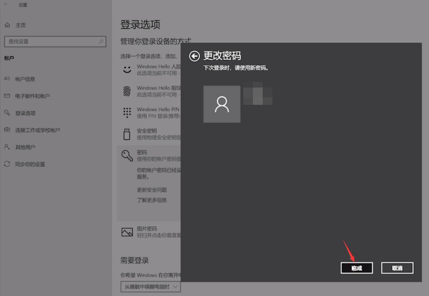 win10怎么取消开机密码