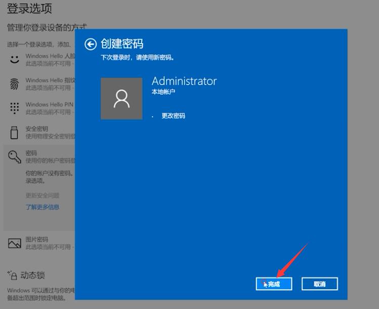 win10开机密码设置在哪