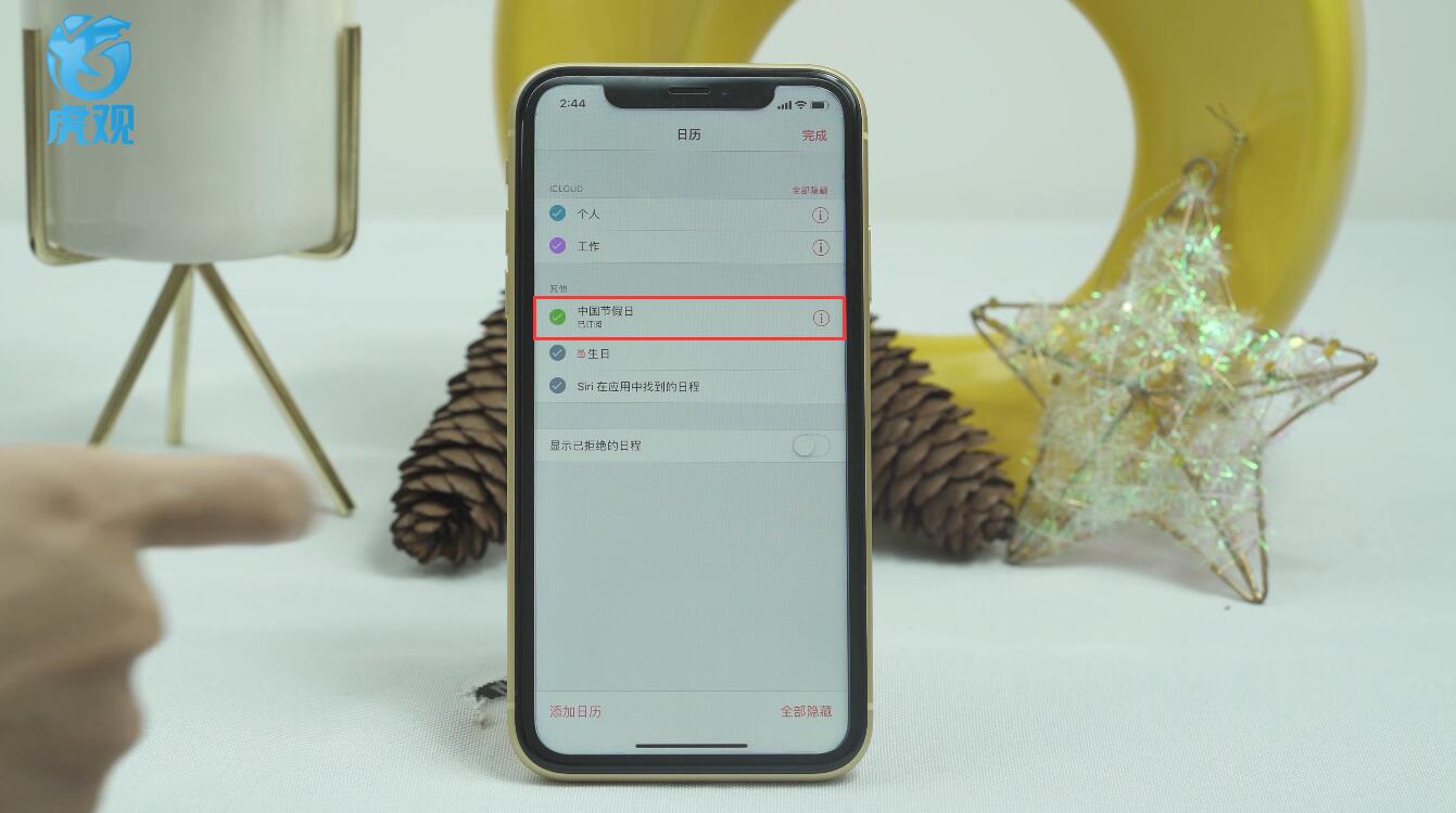 iphone日历怎么显示节假日