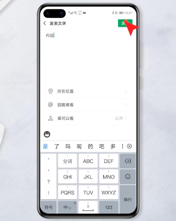发朋友圈怎么发