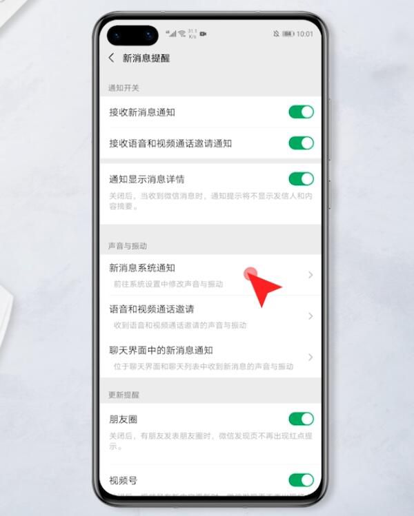 微信提示音怎么改