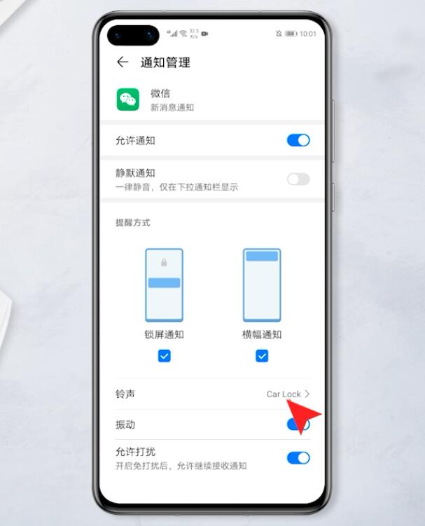 微信提示音怎么改