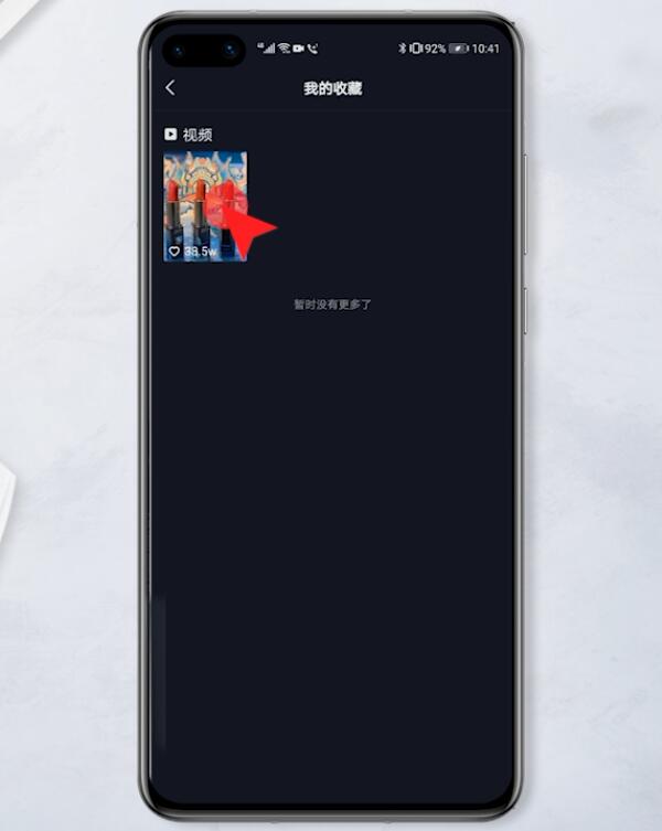 抖音的收藏怎么删除