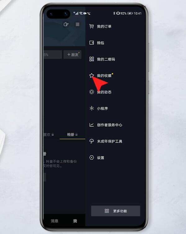 抖音的收藏怎么删除