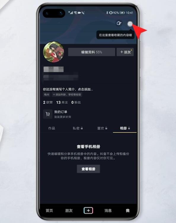 抖音的收藏怎么删除