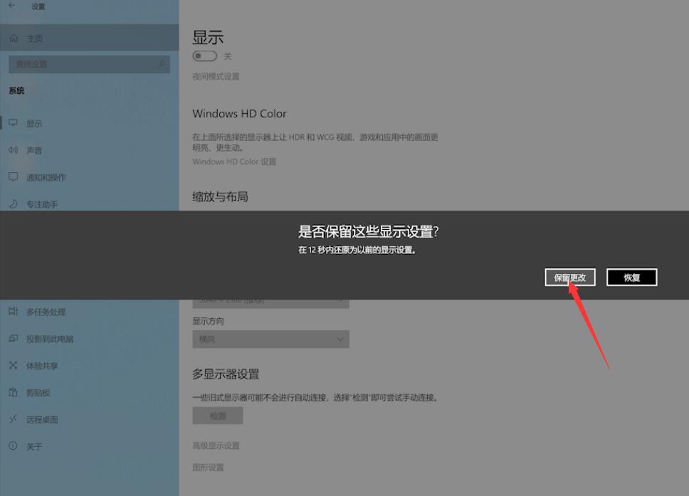 win10桌面不全屏有黑边