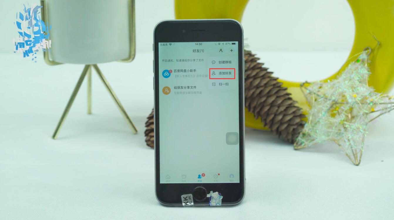 百度网盘怎么加好友