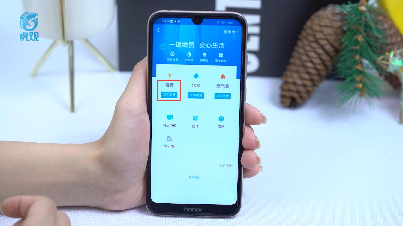 手机怎么查电费明细头