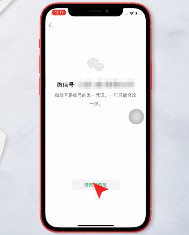 微信号怎么改